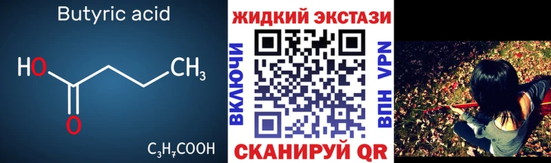 Бутират BDO 33%  купить наркотик  Новомичуринск 
